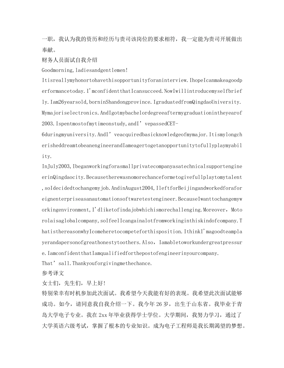 面试英文自我介绍参考带翻译 _第2页