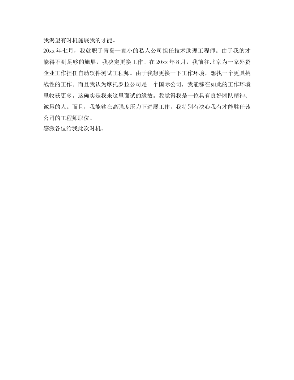 面试英文自我介绍参考带翻译 _第3页