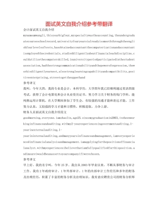 面试英文自我介绍参考带翻译 