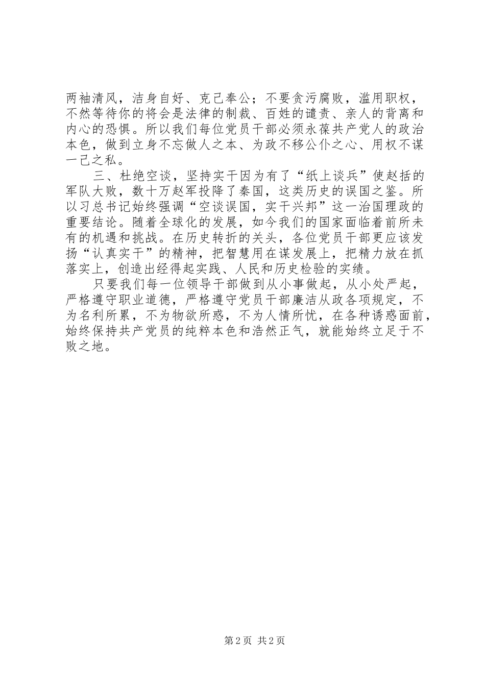 一片一书学习体会_第2页