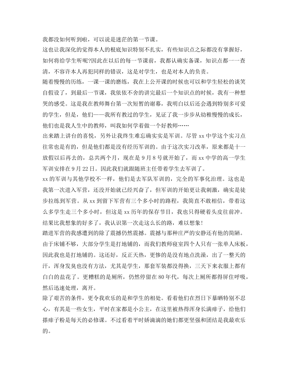 师范生实习鉴定表自我鉴定参考怎么写 _第2页