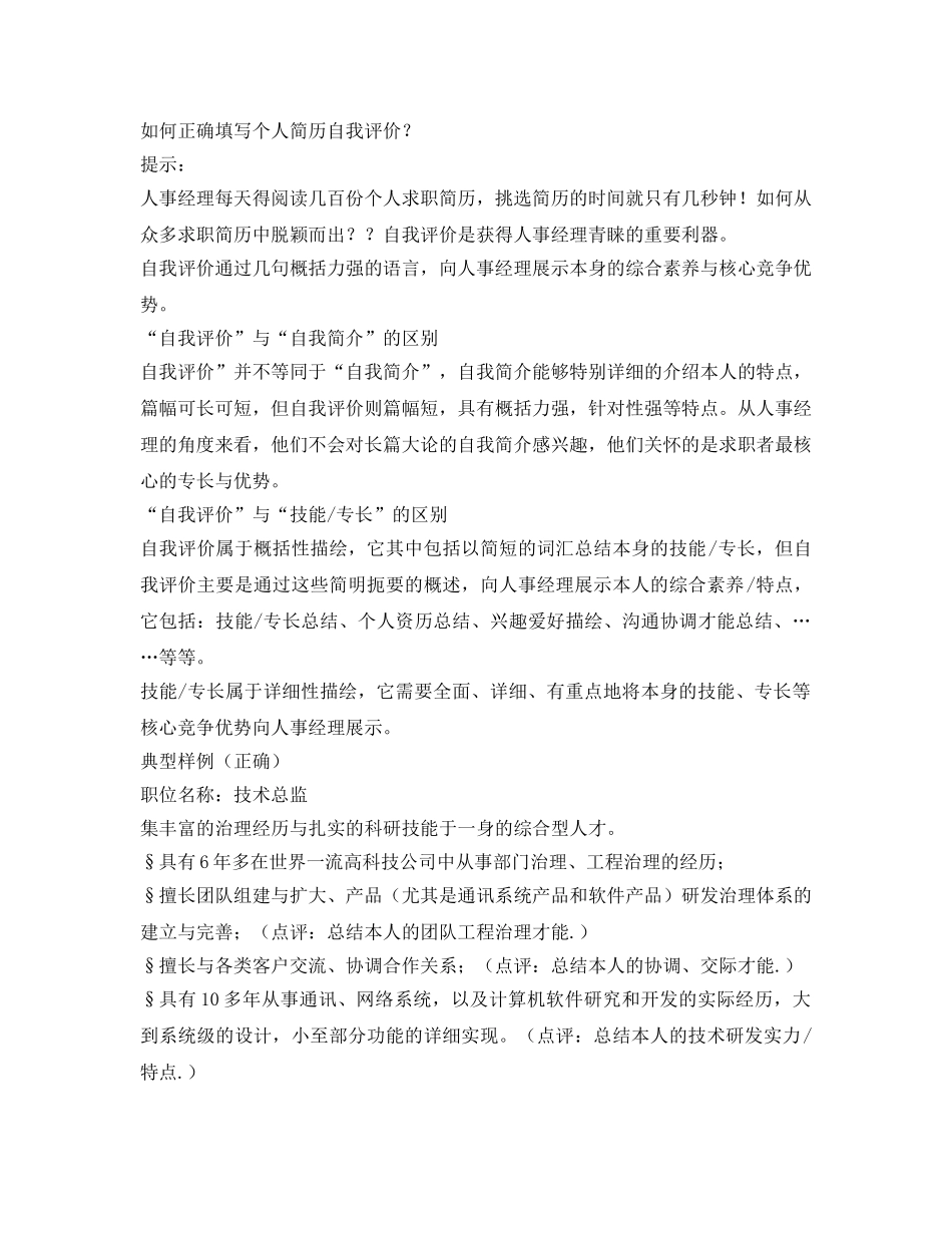 如何正确填写个人简历自我评价？ _第1页