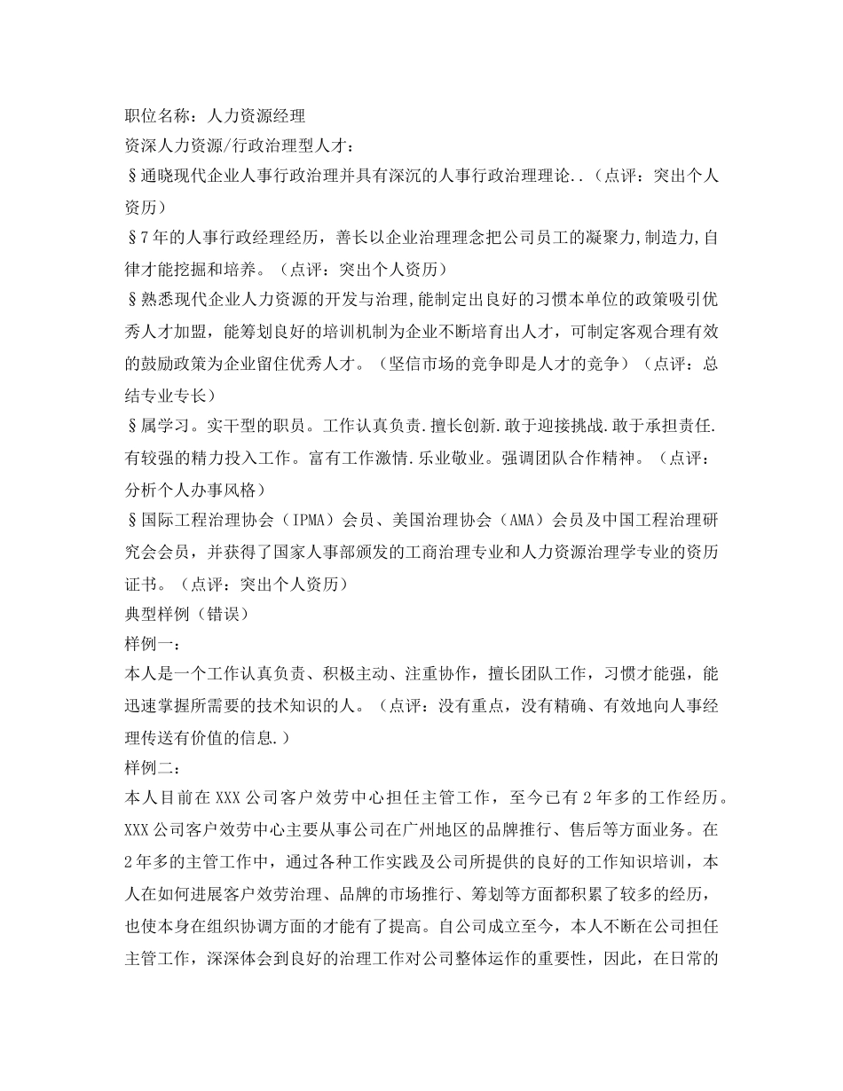 如何正确填写个人简历自我评价？ _第2页