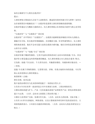 如何正确填写个人简历自我评价？ 