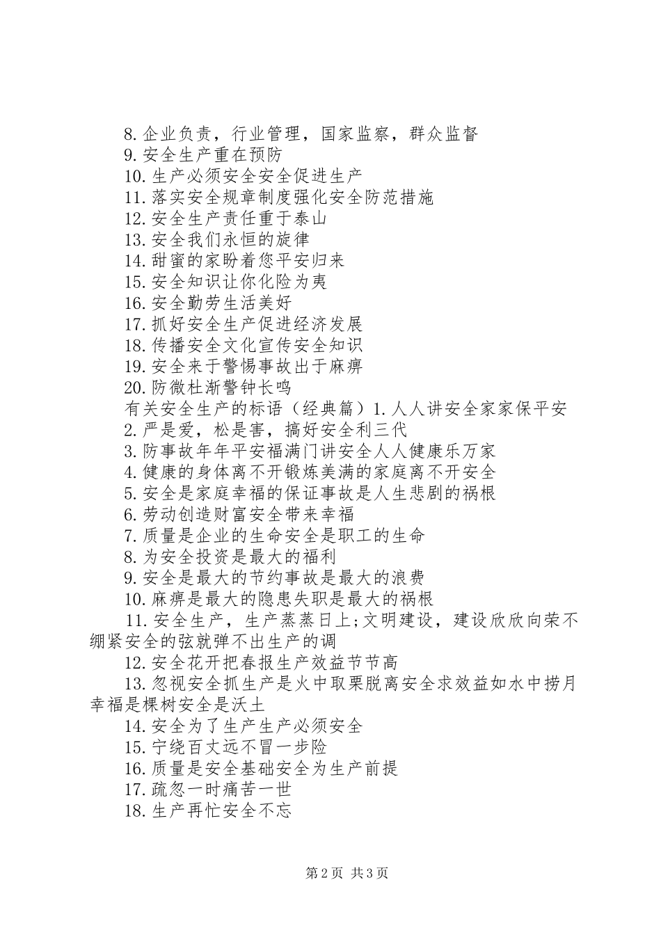 有关安全生产的标语_第2页