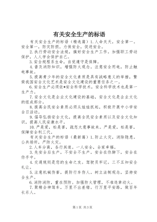 有关安全生产的标语