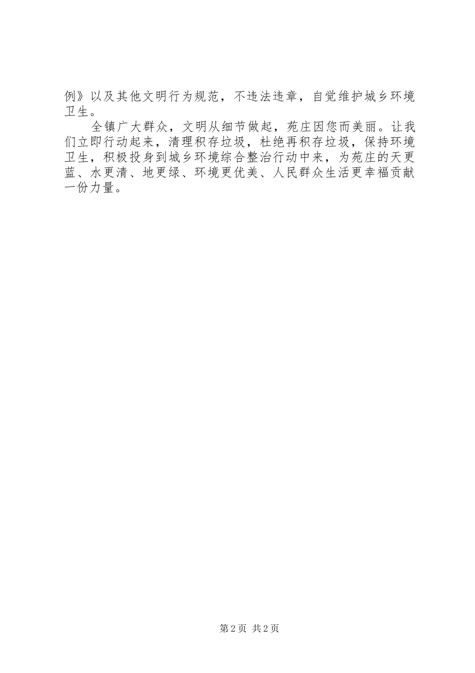 镇城乡环境综合整治活动倡议书_第2页