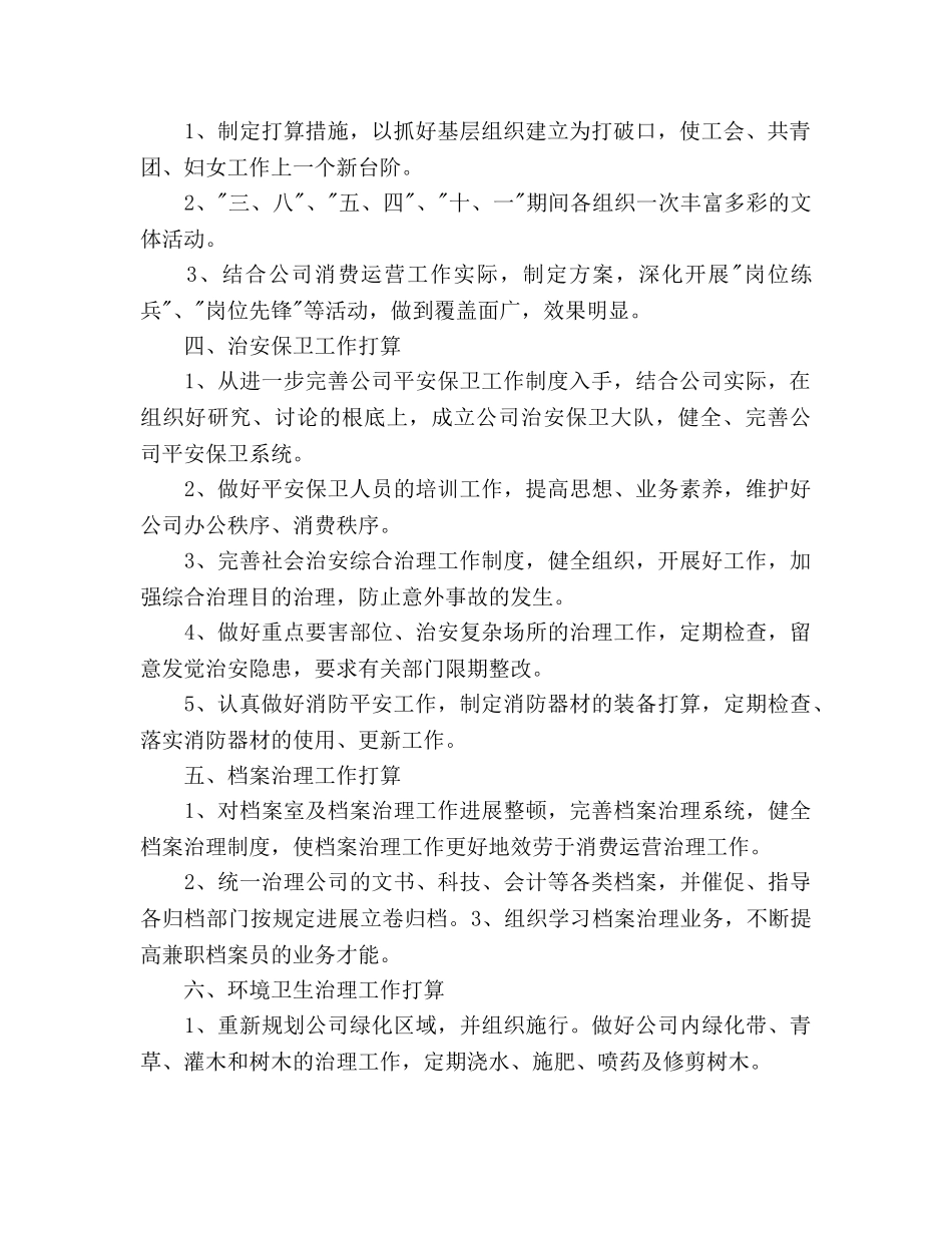 企业办公室工作参考计划及工作思路 _第2页