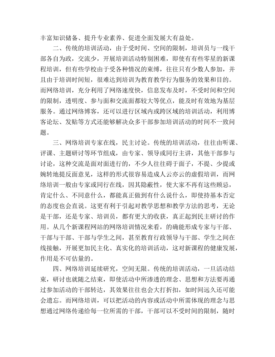 干部培训在线教育学习心得体会 _第2页