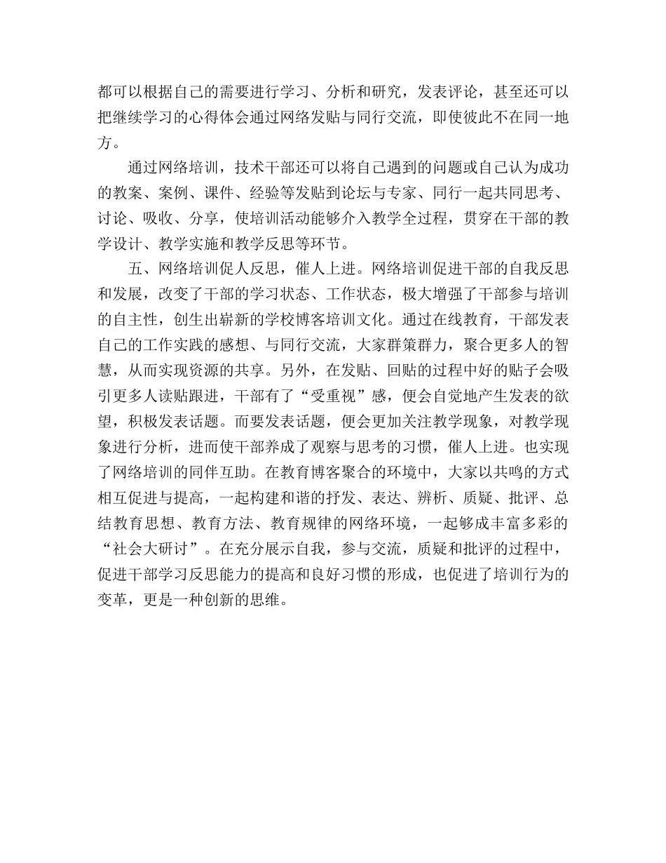 干部培训在线教育学习心得体会 _第3页