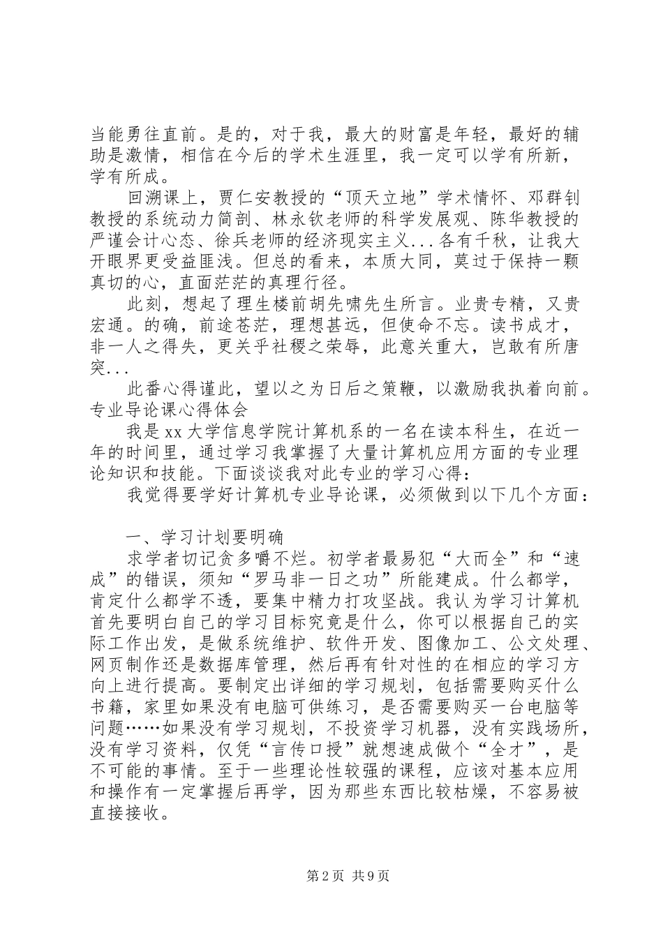 专业导论课心得[大全五篇]_第2页