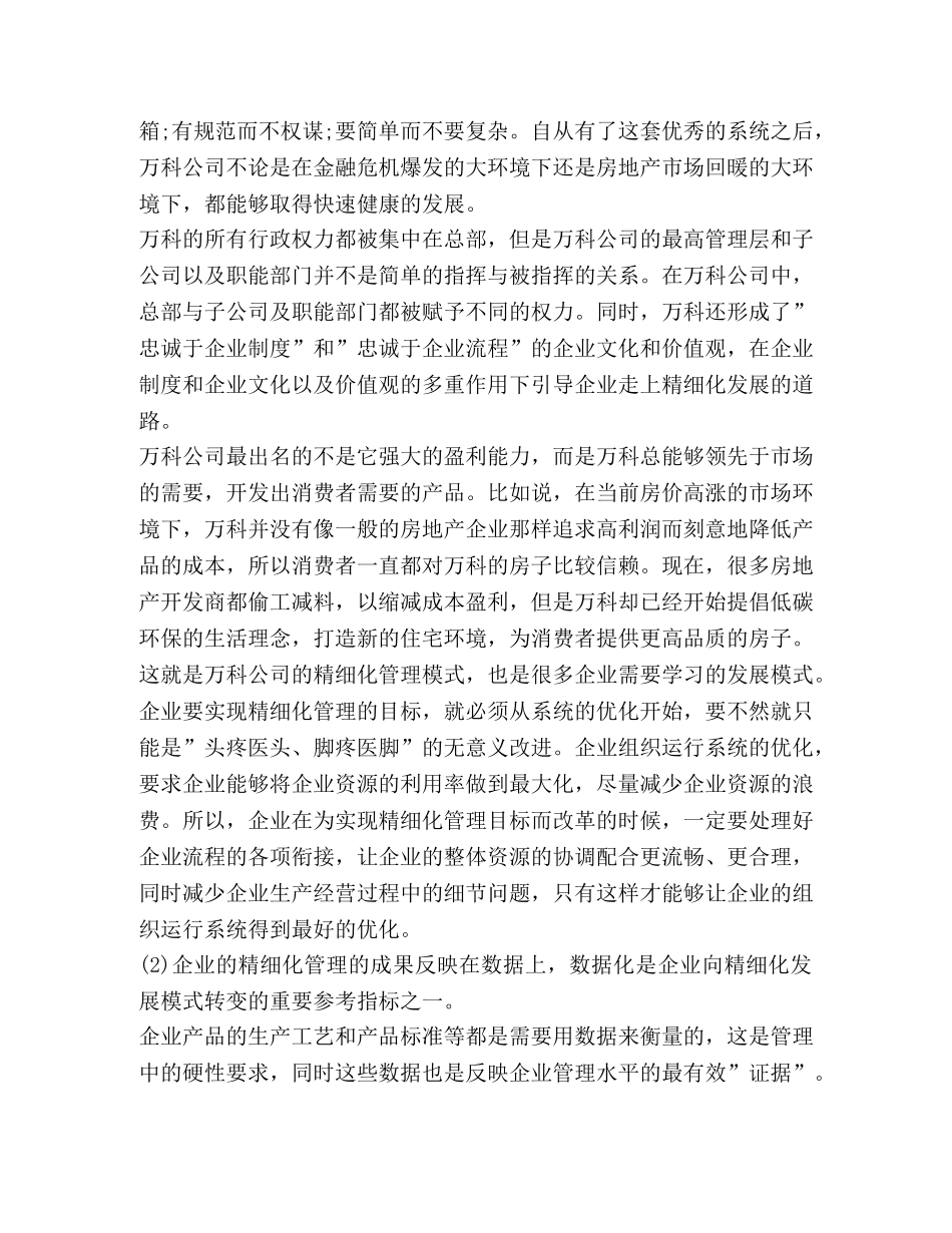 企业精细化管理心得2020汇总 _第2页