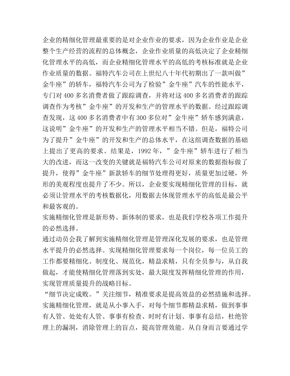 企业精细化管理心得2020汇总 _第3页