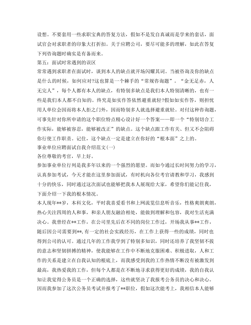 事业单位应聘面试自我介绍参考 _第2页