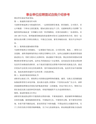 事业单位应聘面试自我介绍参考 