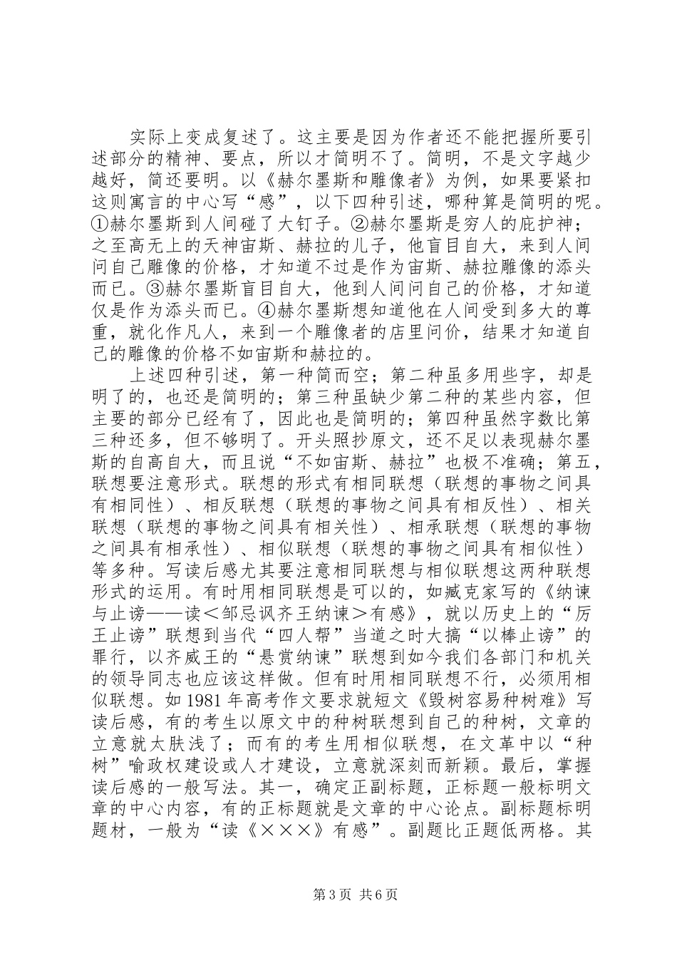 怎样写读后心得范文_第3页