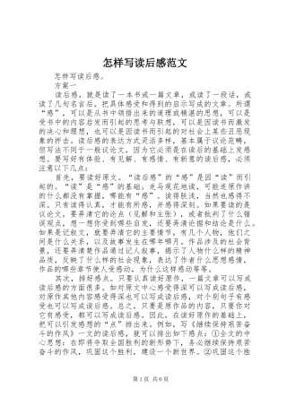 怎样写读后心得范文