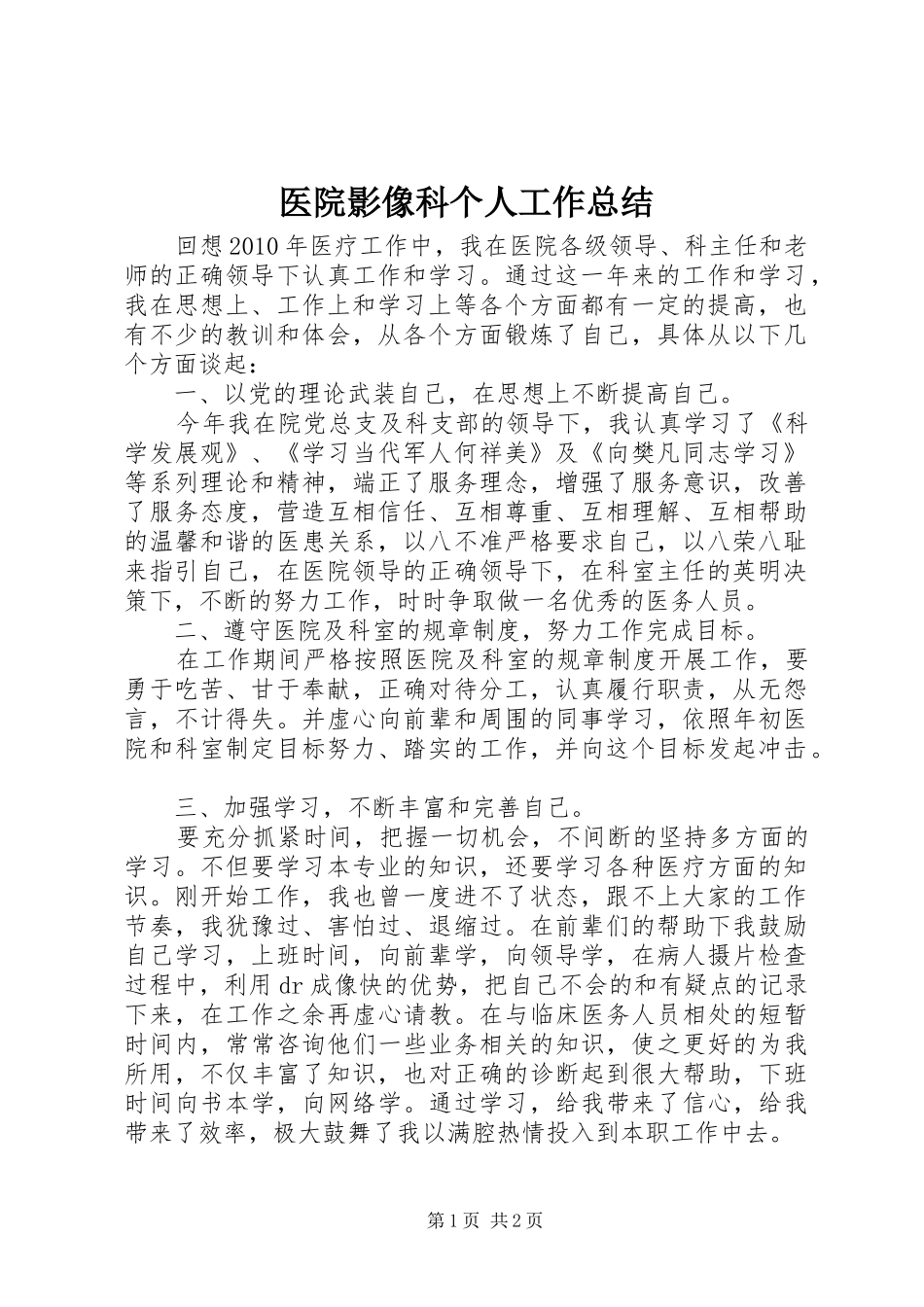 医院影像科个人工作总结 _第1页