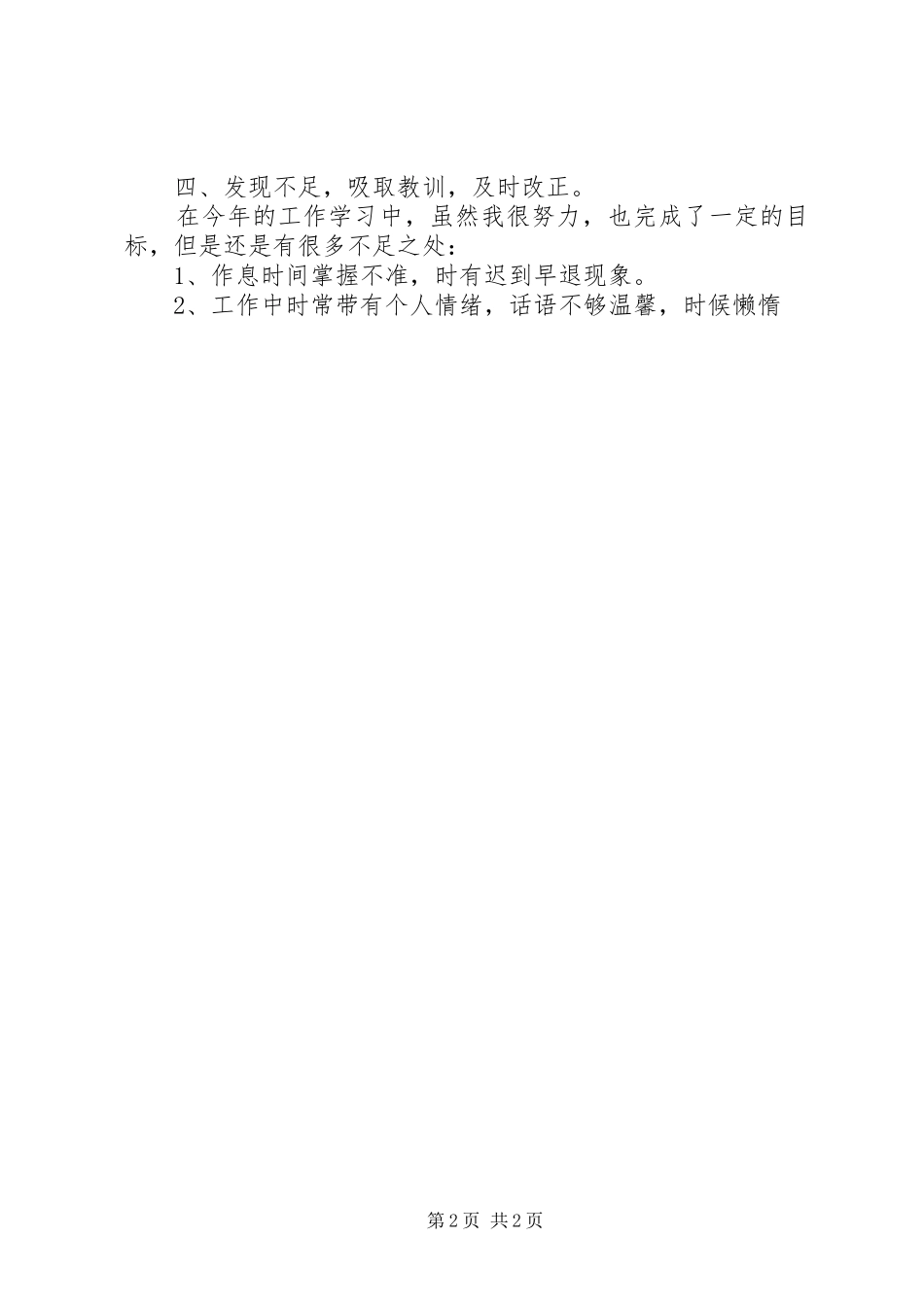 医院影像科个人工作总结 _第2页