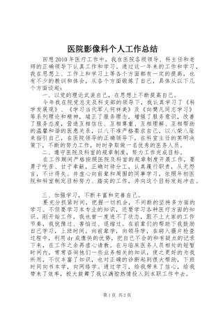 医院影像科个人工作总结 