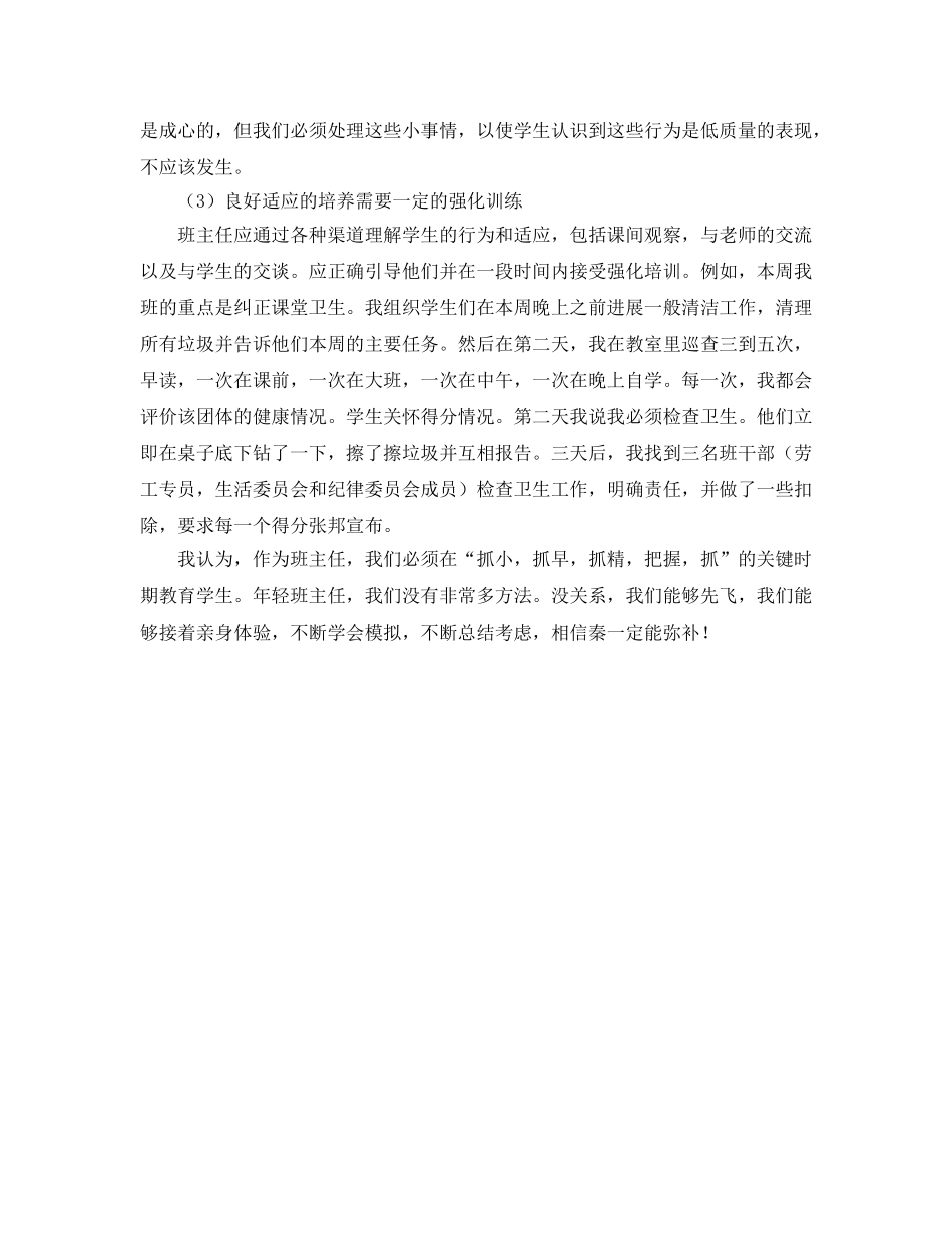 七年级班主任经验交流参考讲话 _第2页