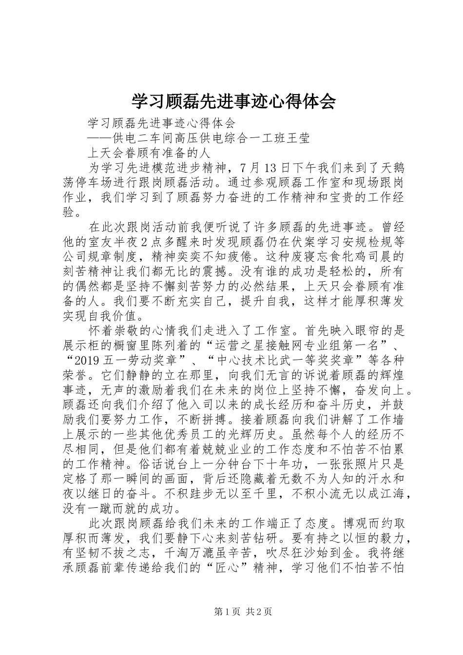 学习顾磊先进事迹体会心得_第1页