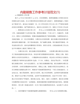内勤销售工作参考计划范文(1) 