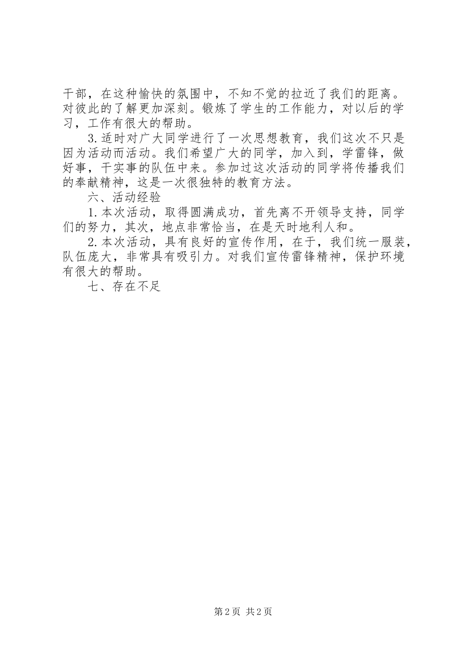 学校义务植树活动总结 _第2页