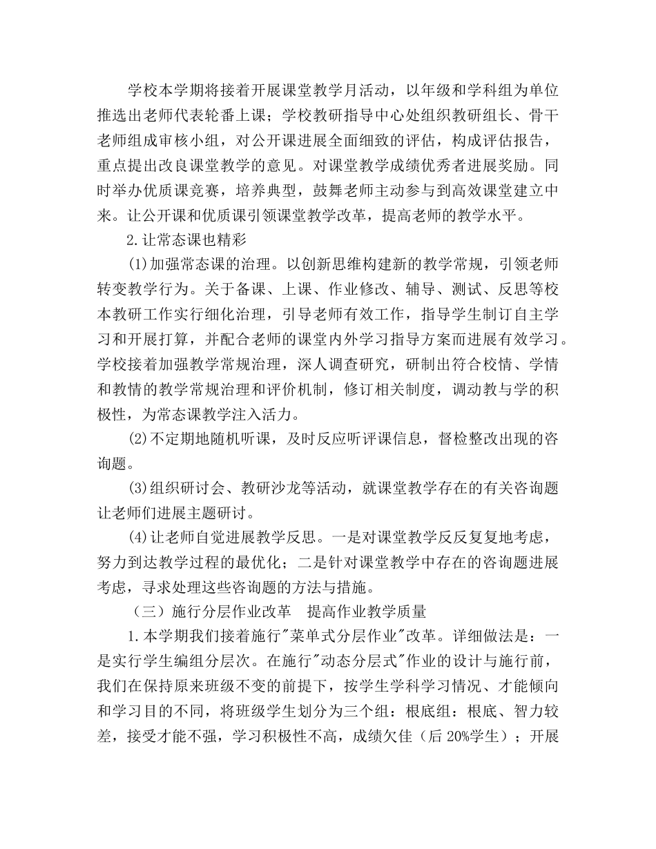 上学期教育科研工作参考计划范文 _第3页