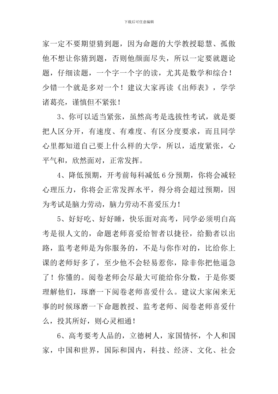 高考考前五天发言稿_第2页
