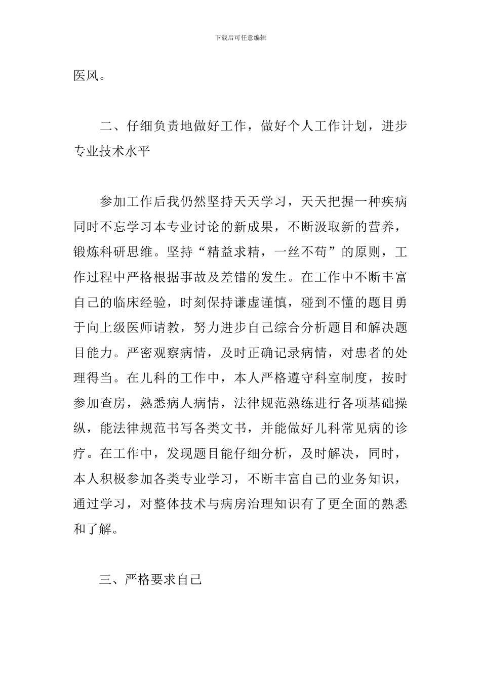 儿科医生工作心得体会范文集萃_第2页