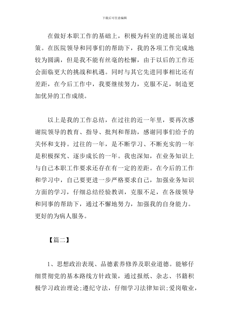 儿科医生工作心得体会范文集萃_第3页