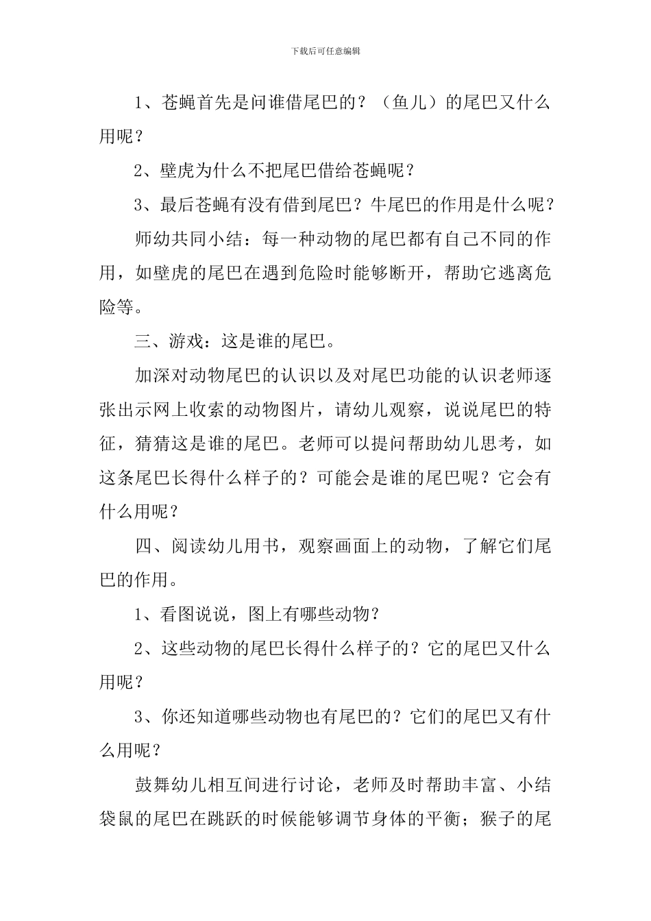 《尾巴的用处》教案_第2页