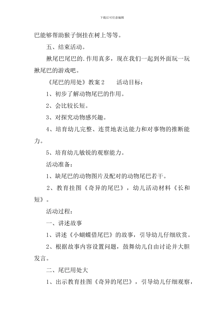 《尾巴的用处》教案_第3页