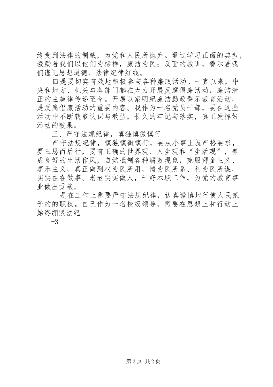 以案明纪警示教育活动的体会心得_第2页