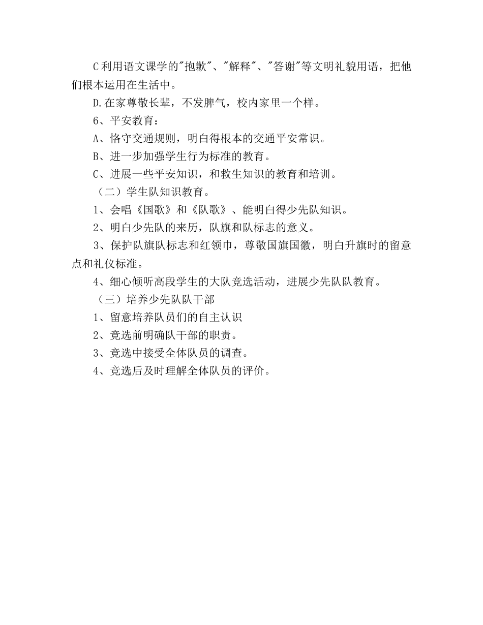 三（2）班小学三年级少先队工作参考计划--指导思想 _第2页