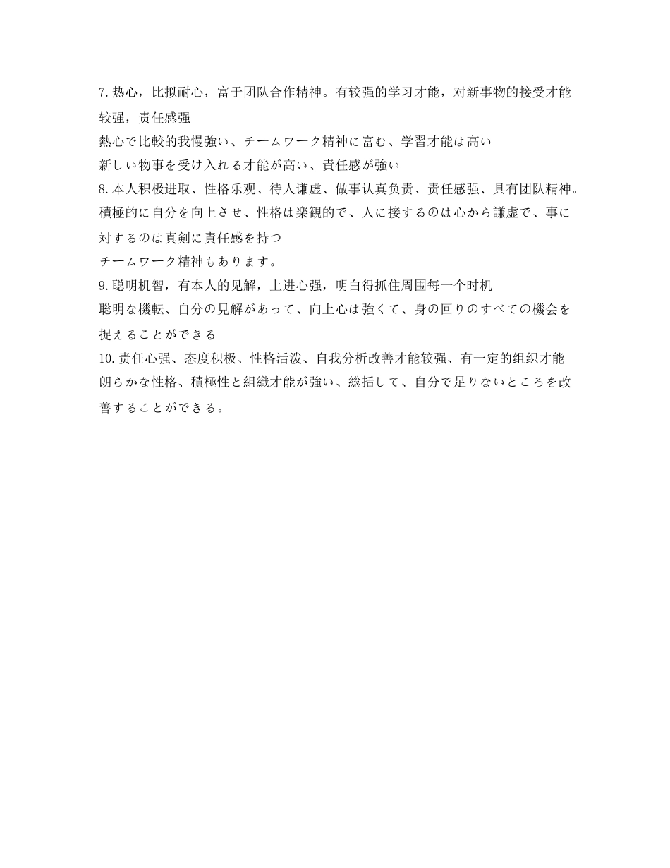 实用日企面试自我介绍参考句子 _第2页