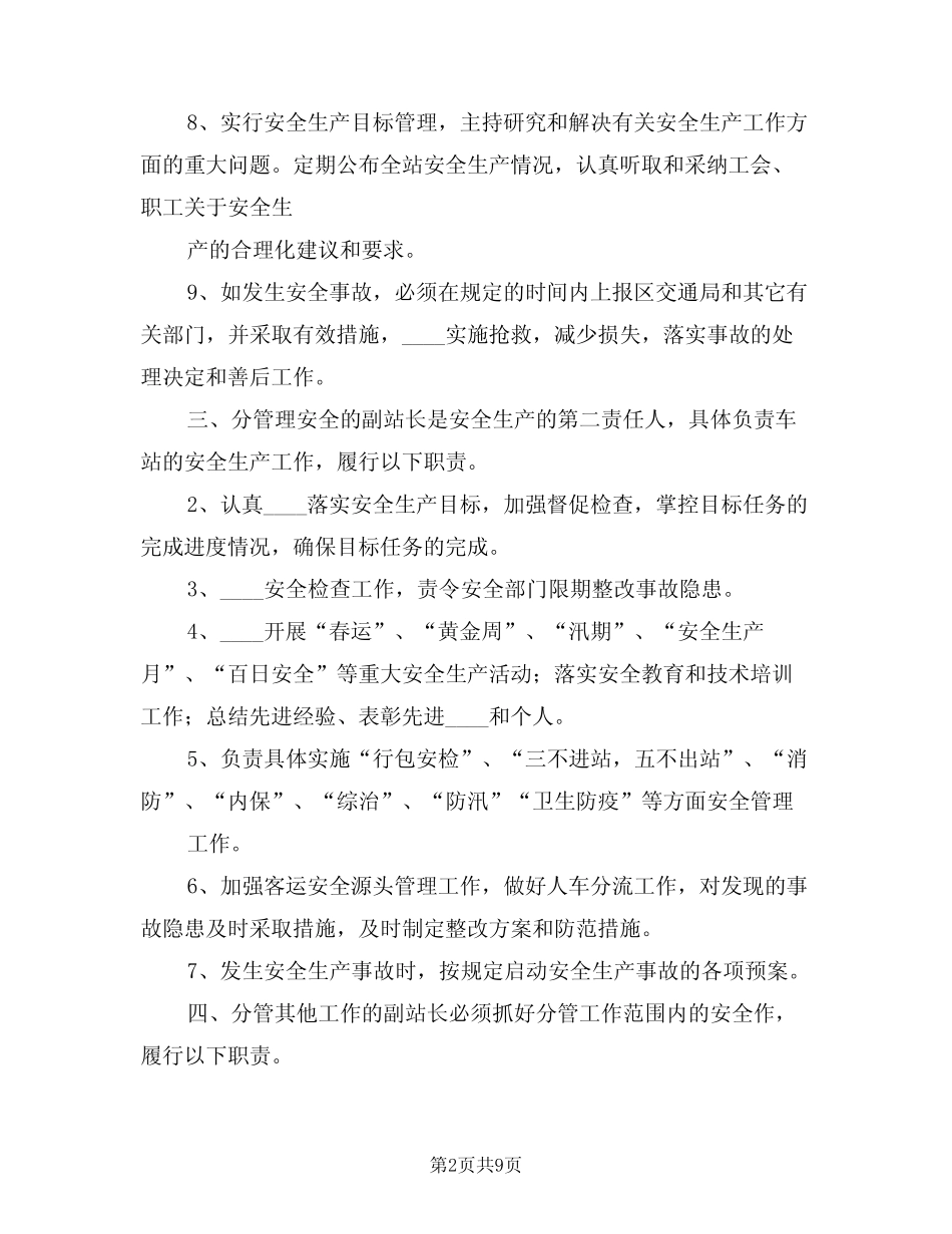 2024年“一岗双责”工作制度(四篇)_第2页