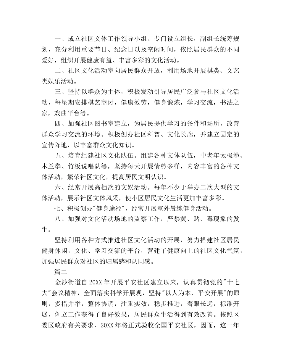 平安社区工作参考计划范文 _第2页