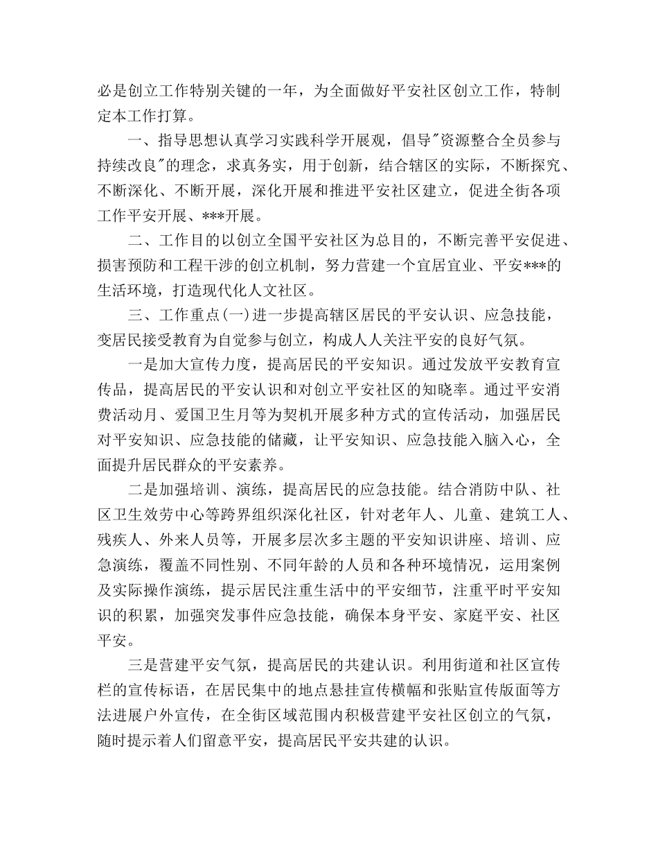 平安社区工作参考计划范文 _第3页