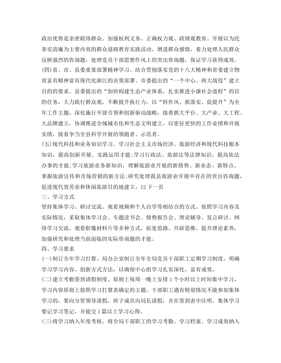 旅游局的学习参考计划 _第2页