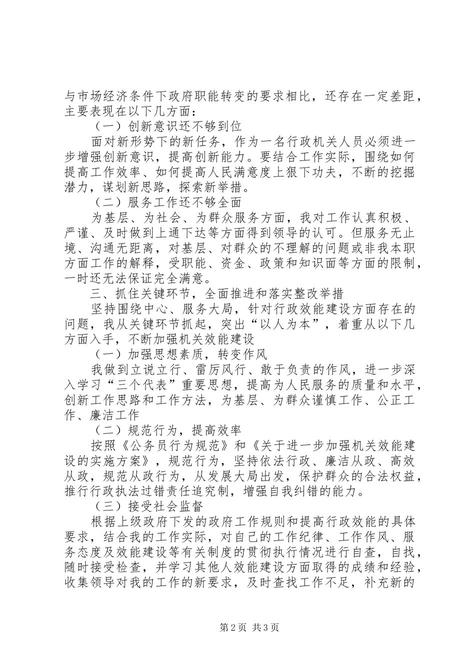 转变干部作风加强机关效能建设活动的体会心得_第2页
