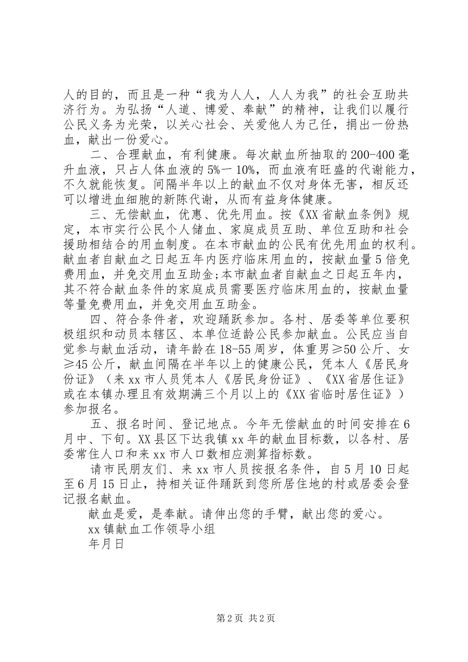 义务献血倡议书范文_第2页