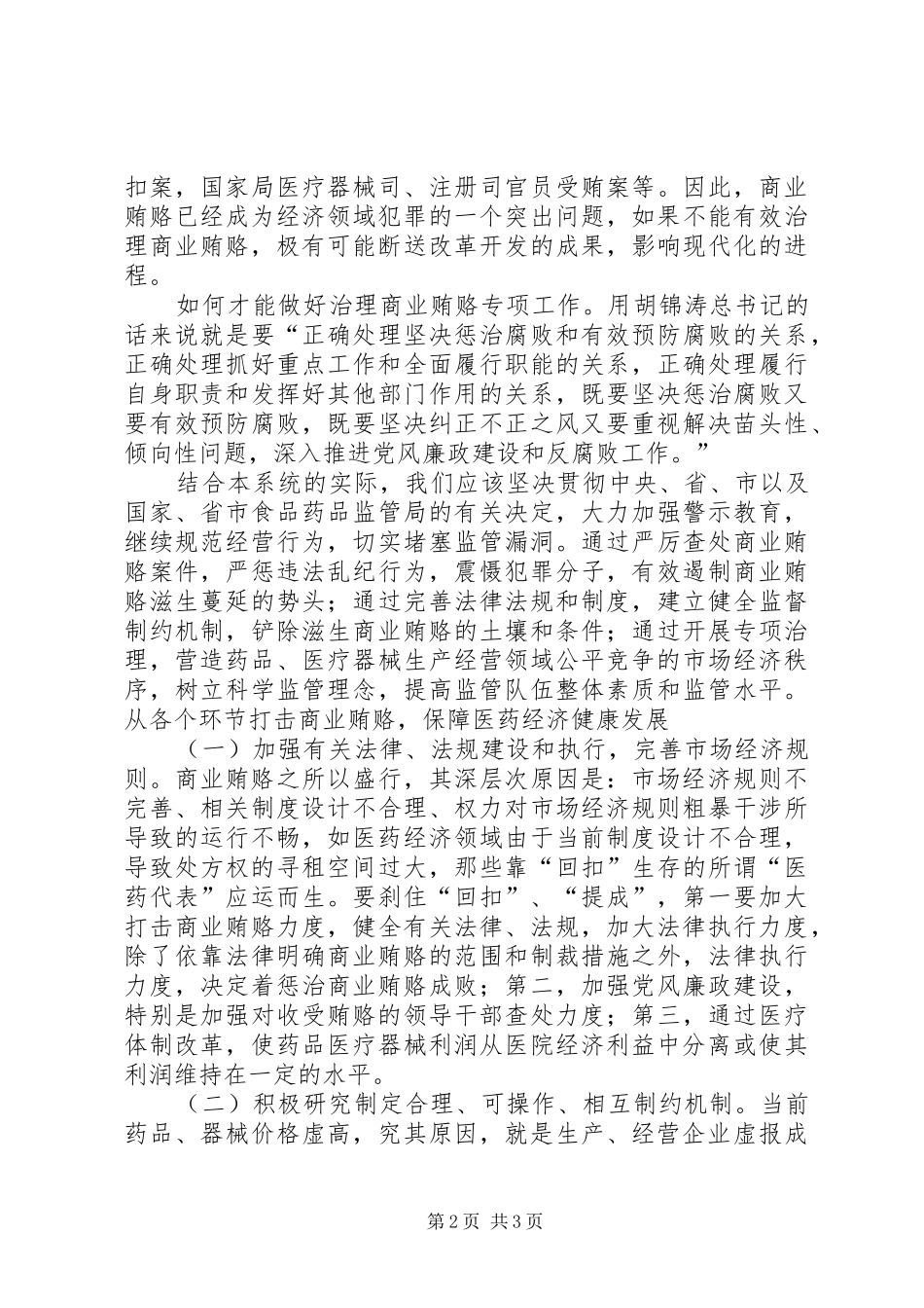 专项治理工作的学习体会_第2页