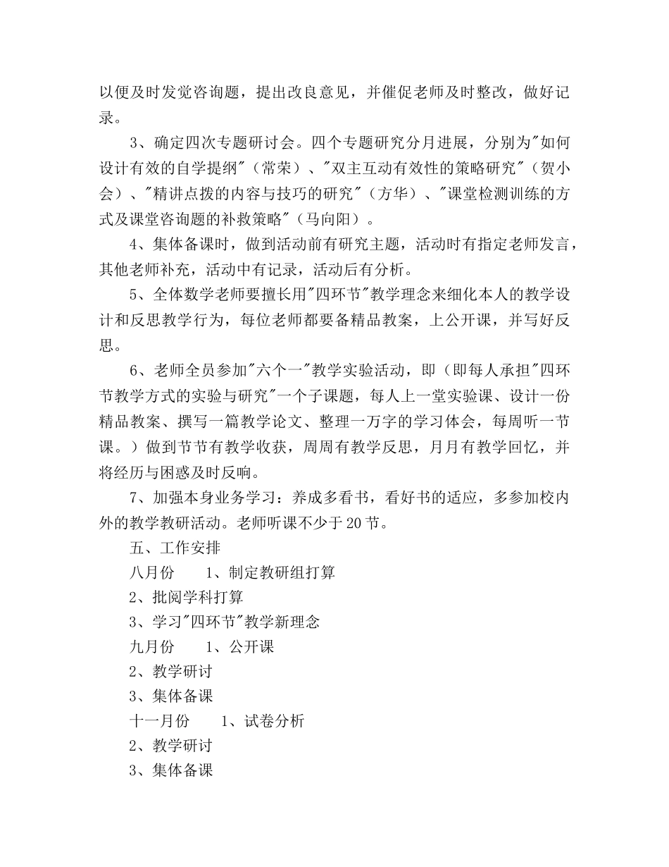 秋季学期数学教研组工作参考计划范文 _第2页