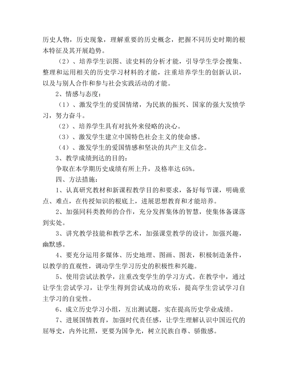 秋季学期八年级历史教学参考计划 _第2页