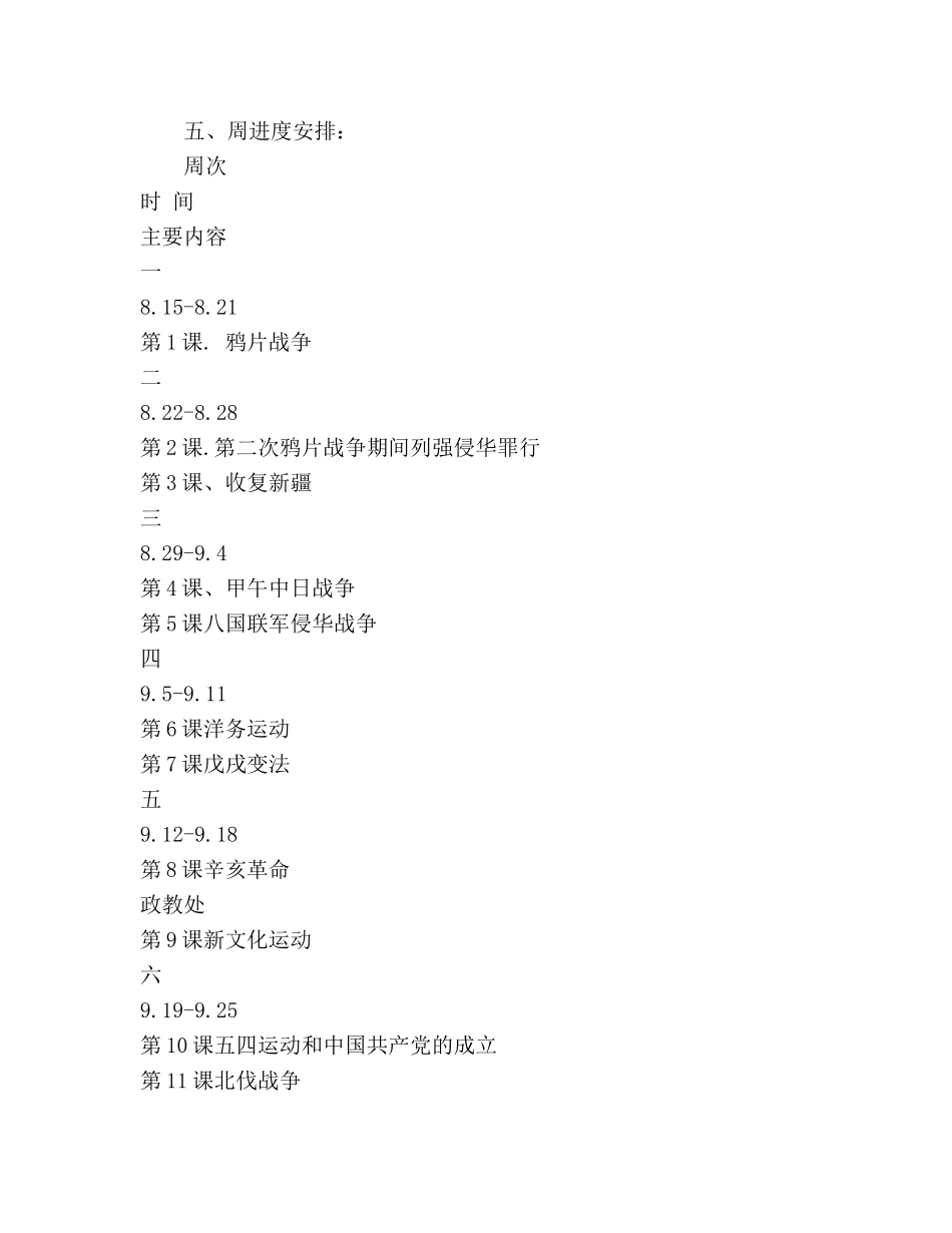 秋季学期八年级历史教学参考计划 _第3页
