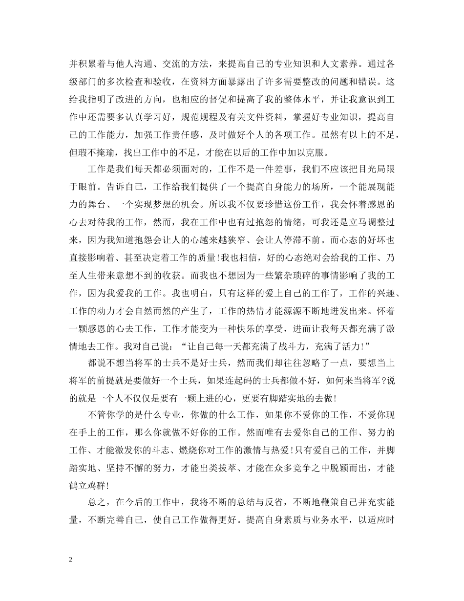 工程资料员工作心得体会_工程资料员个人工作经验总结 _第2页