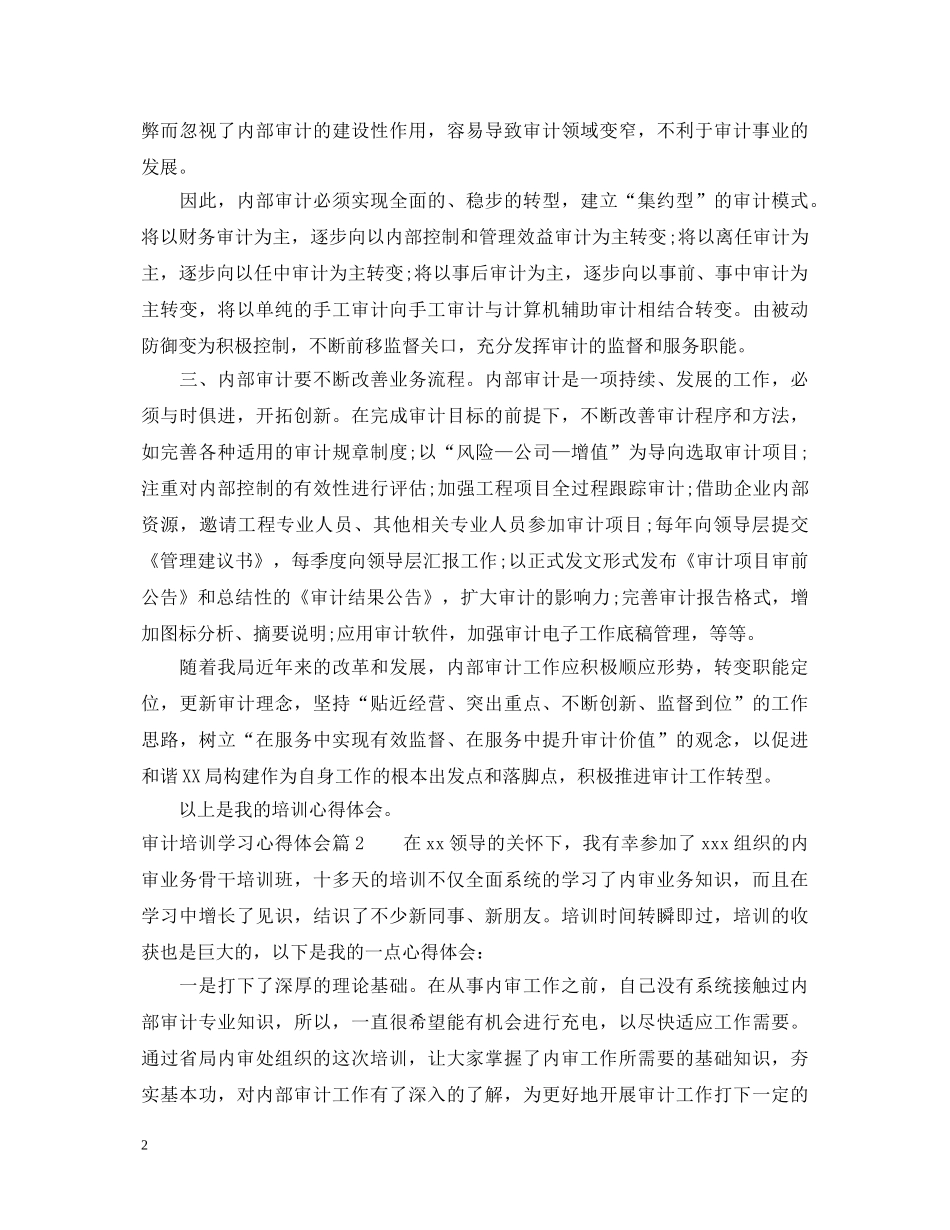审计培训学习心得体会 _第2页