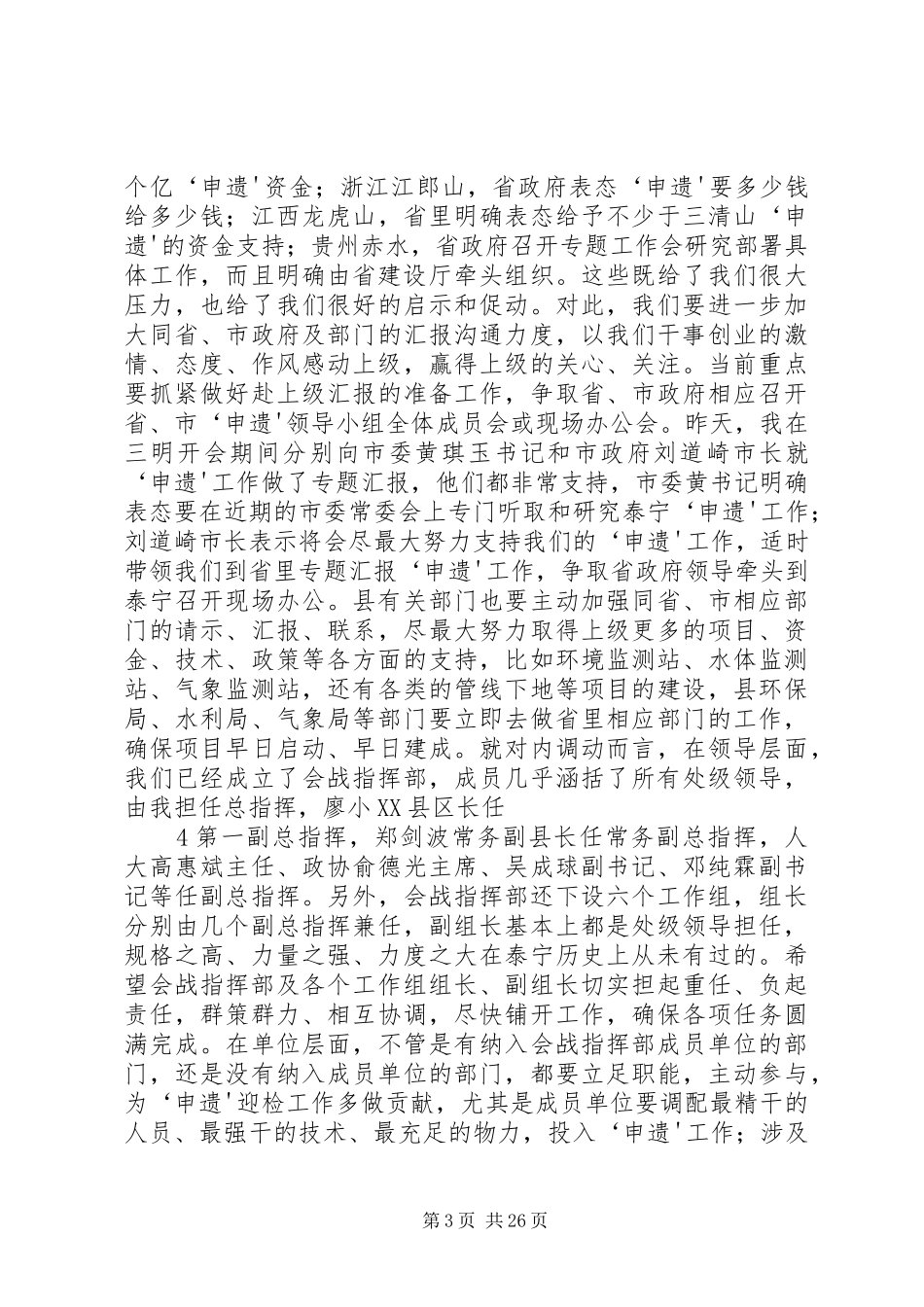 在“申遗”迎检誓师动员大会上的讲话发言_第3页